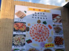 -寻味顺德·南记酒家·传统顺德菜·鱼生(广源路店)
