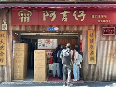 -阿吉仔(大元路店)
