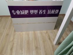 -塑吧减肥养生连锁