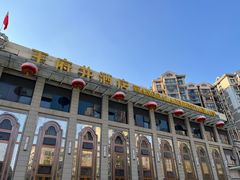 -王府井酒店(金桥港湾店)