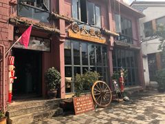 -大理岛·精品云南菜·音乐餐厅