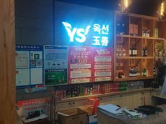 -玉善烧烤串城(长春总店)