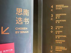 -思南书局(复兴中路店)