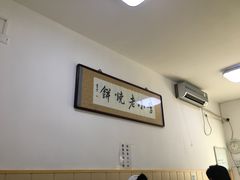 -李小老烧饼(常营民族家园店)
