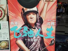 -左岸国际电影城(泉汇购物广场店)