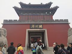 -开封府