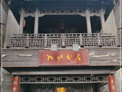 门面-九炉分座(个园店)