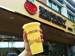 芒果卡士-潮汕良心果汁(金新北路店)