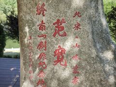 -秦岭终南山世界地质公园翠华山景区