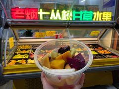 -老炳·七丛松甘草水果