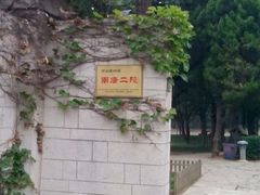 -南唐二陵