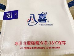 -八喜冰淇淋蛋糕(上海路万达店)