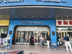 -物美综合超市(旧宫店)