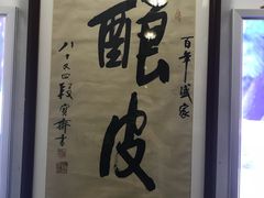 -清真盛志望麻酱酿皮·非遗老字号