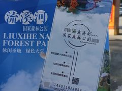 -广州市流溪河国家森林公园