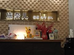 -施奈儿.洗头頭療.按摩SPA.采耳(上梅林店)