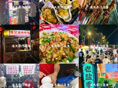 -海大南门夜市(海富街店)