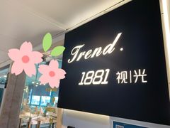 -Trend1881视光·蔡司视觉(领展广场店)