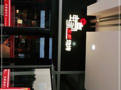 -蚝太郎 • 海鲜烧烤(Upark店)