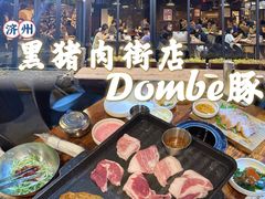 -Dombe豚(黑猪肉街店)