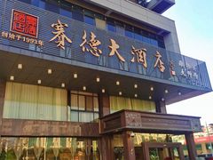 -赛德大酒店(邗江中路店)
