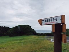 -鹅銮鼻公园