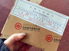 -中国建设银行(北京东四支行)