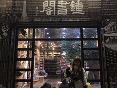 -钟书阁(松江泰晤士小镇店)