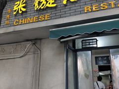 门面-油旋张(大观园店)