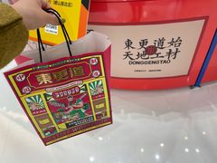 -東更道点心行(崂山丽达店)