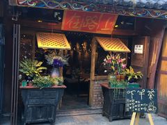 -在路上酒吧(大理古城店)