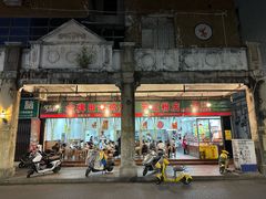 -芳记粉店(总店)