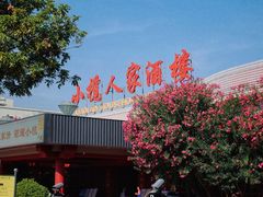-小榄人家酒楼(民安店)