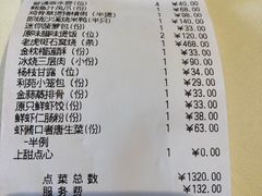 账单-利苑酒家(金宝店)