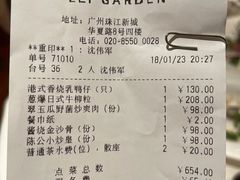 账单-利苑酒家(合景国际金融广场店)