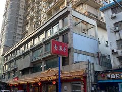 -壹德壹(金钻广场E组团店)