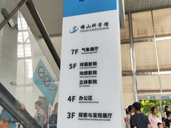 -佛山科学馆
