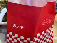 -西少爷(望京SOHO店)