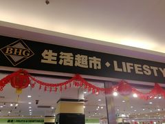 -北京华联生活超市(北京常营店)