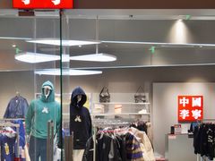 -首创奥特莱斯(西安店)