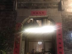 门面-竹里馆·淮扬菜·功夫茶(老门东店)