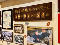 -矮子粉店1985·长沙米粉(湘春路店)