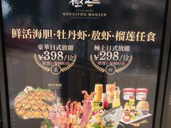 -極上萬膳·日料放题(海岸城店)