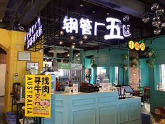 门面-钢管厂五区小郡肝串串香(南山店)
