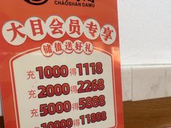 -潮汕大目牛肉火锅(水围店)