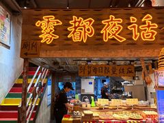 -旧街市鲜货老火锅(大光路店)