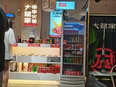 -大斌家串串火锅