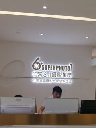 -非常六加一儿童摄影(同安店)