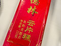 云片糕-功德林(南京西路店)