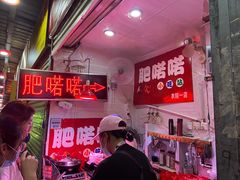 -肥喏喏小吃站(农院路店)